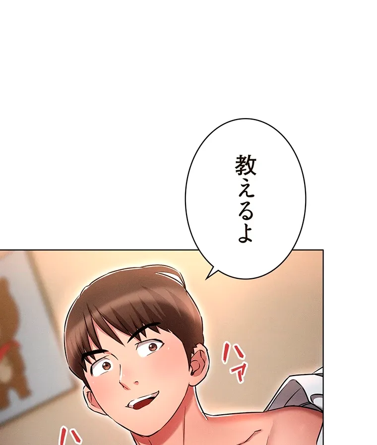 やり直し新卒は今度こそキミを救いたい!? - Page 44